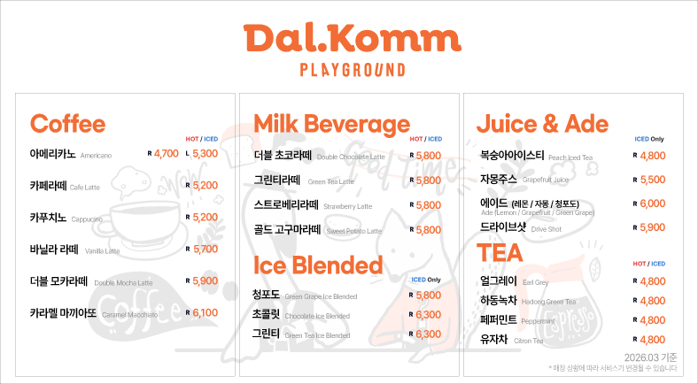옥계휴게소 카페 메뉴