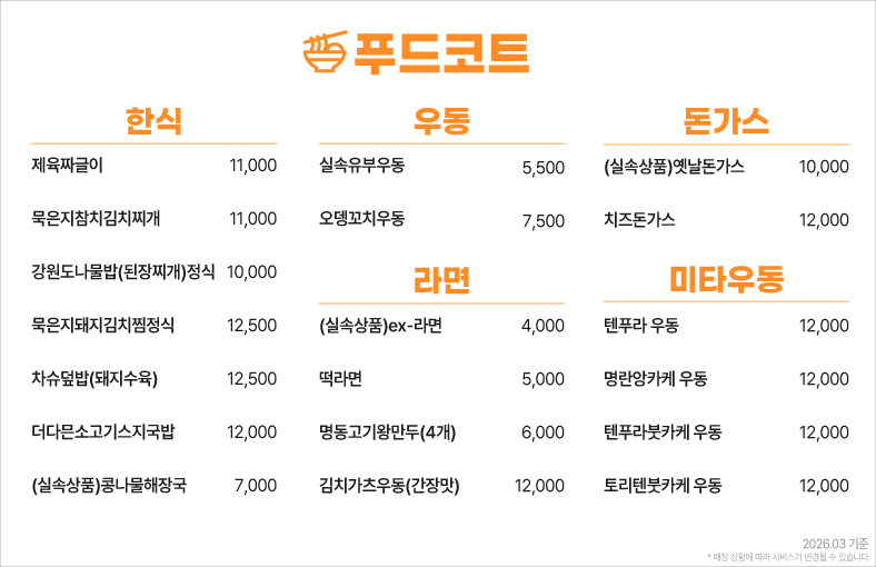 옥계푸드코트메뉴
