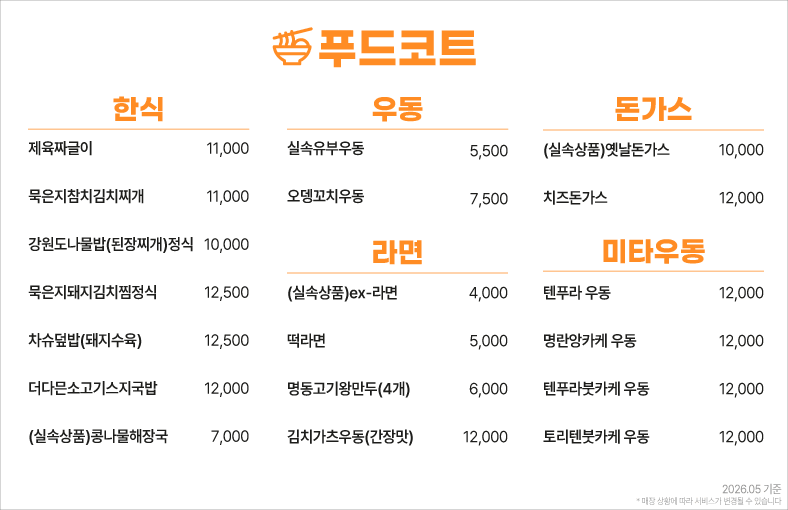 옥계푸드코트메뉴