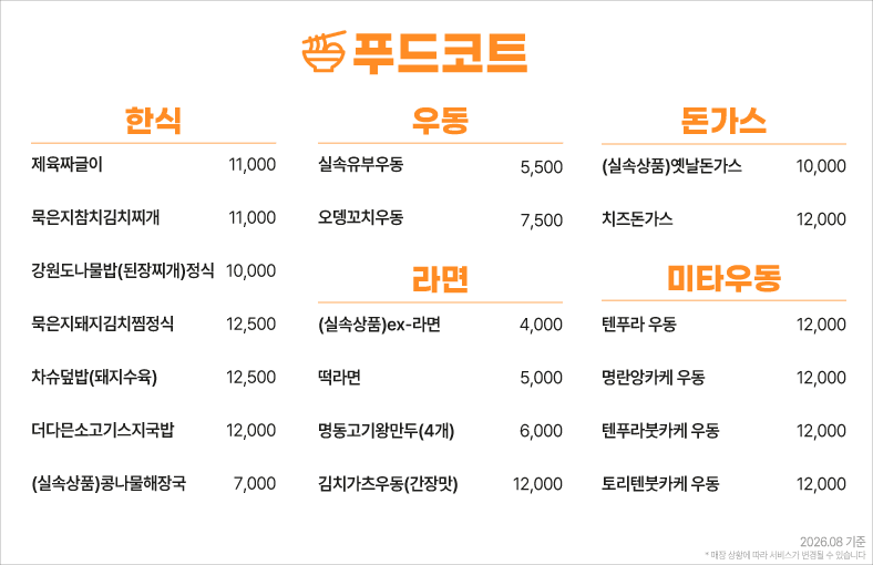 옥계푸드코트메뉴